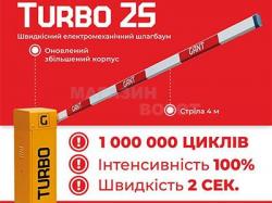 Шлагбаум GANT TURBO 2s